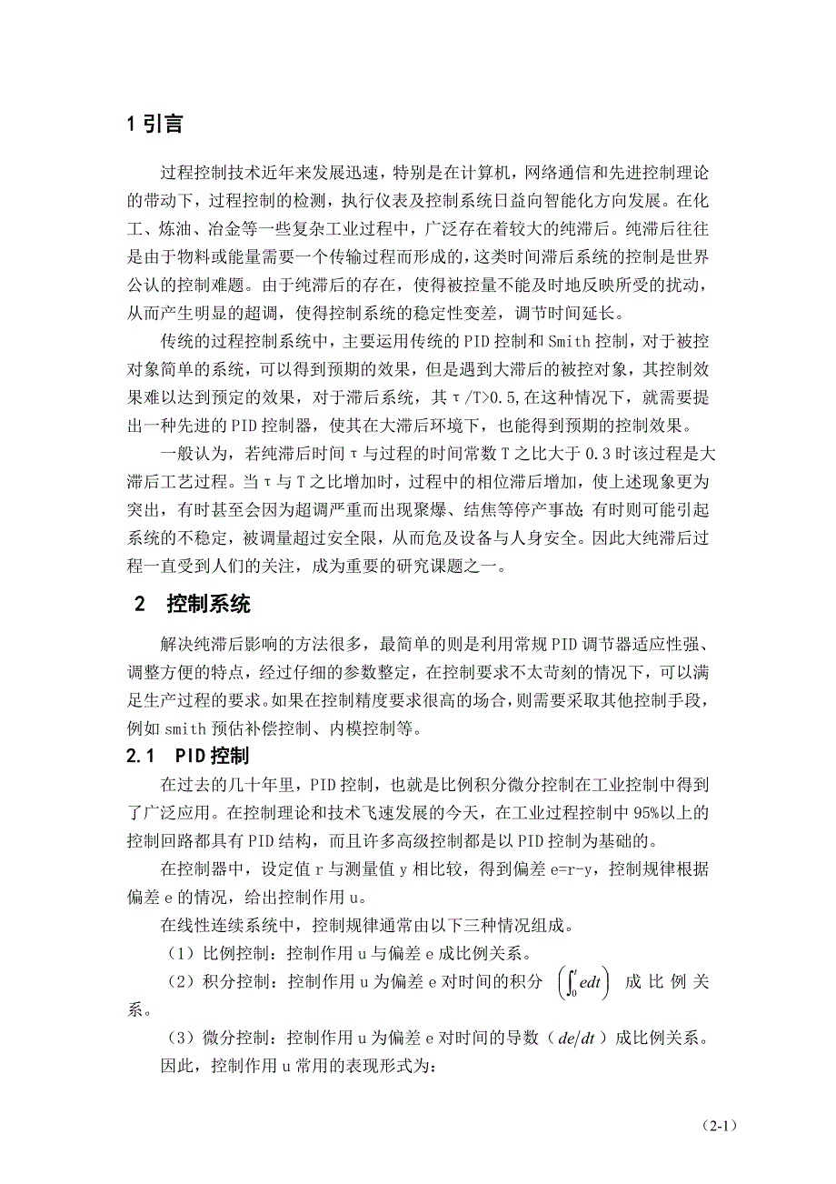 控制系统课程设计基于模型的滞后控制系统设计_第2页