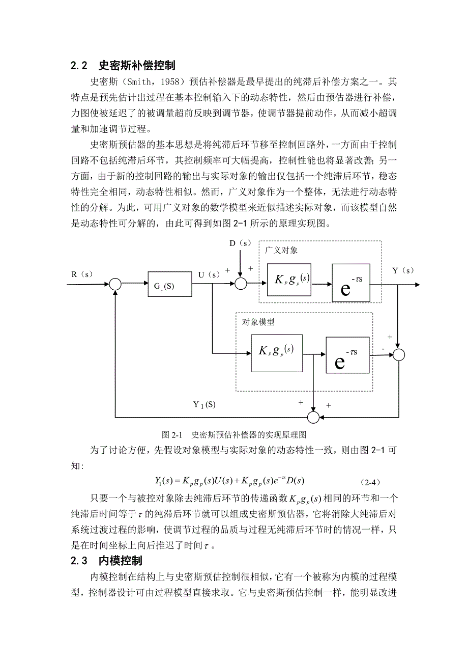 控制系统课程设计基于模型的滞后控制系统设计_第4页