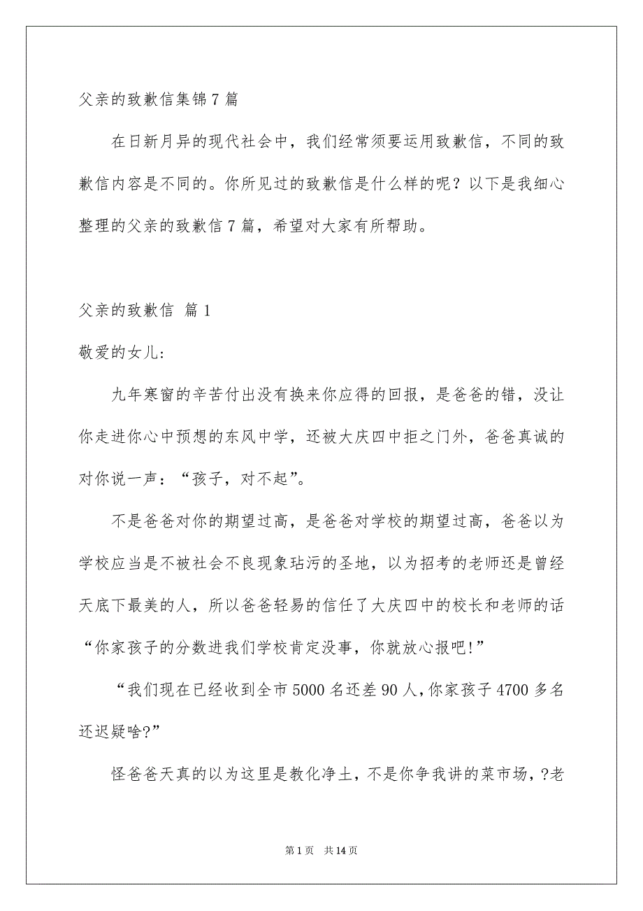 父亲的致歉信集锦7篇_第1页