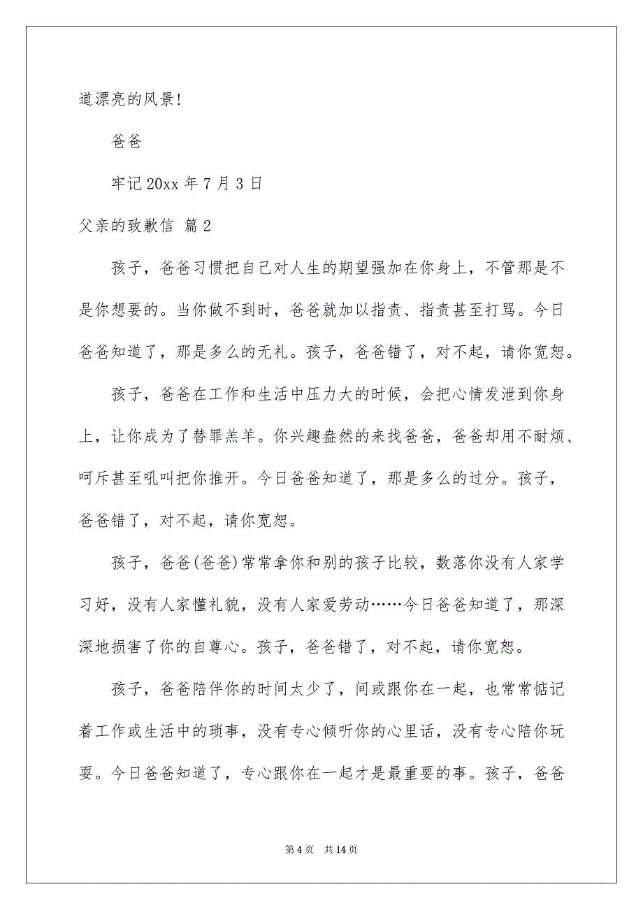 父亲的致歉信集锦7篇_第4页