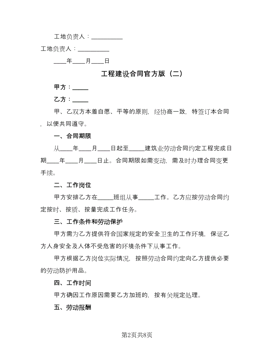 工程建设合同官方版（4篇）.doc_第2页