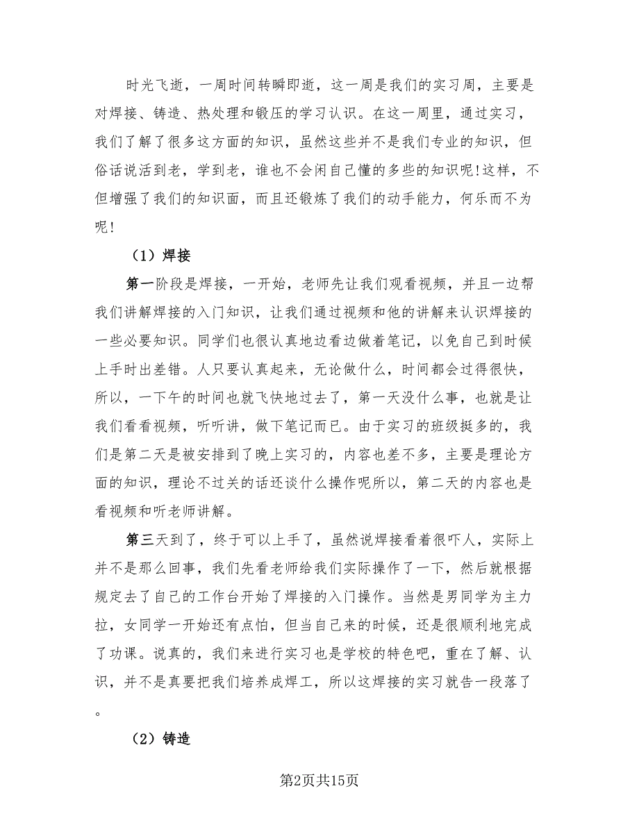 大学生金工实训实习总结报告（三篇）.doc_第2页