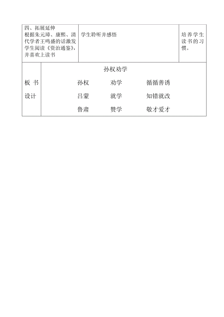 4 孙权劝学41.doc_第3页