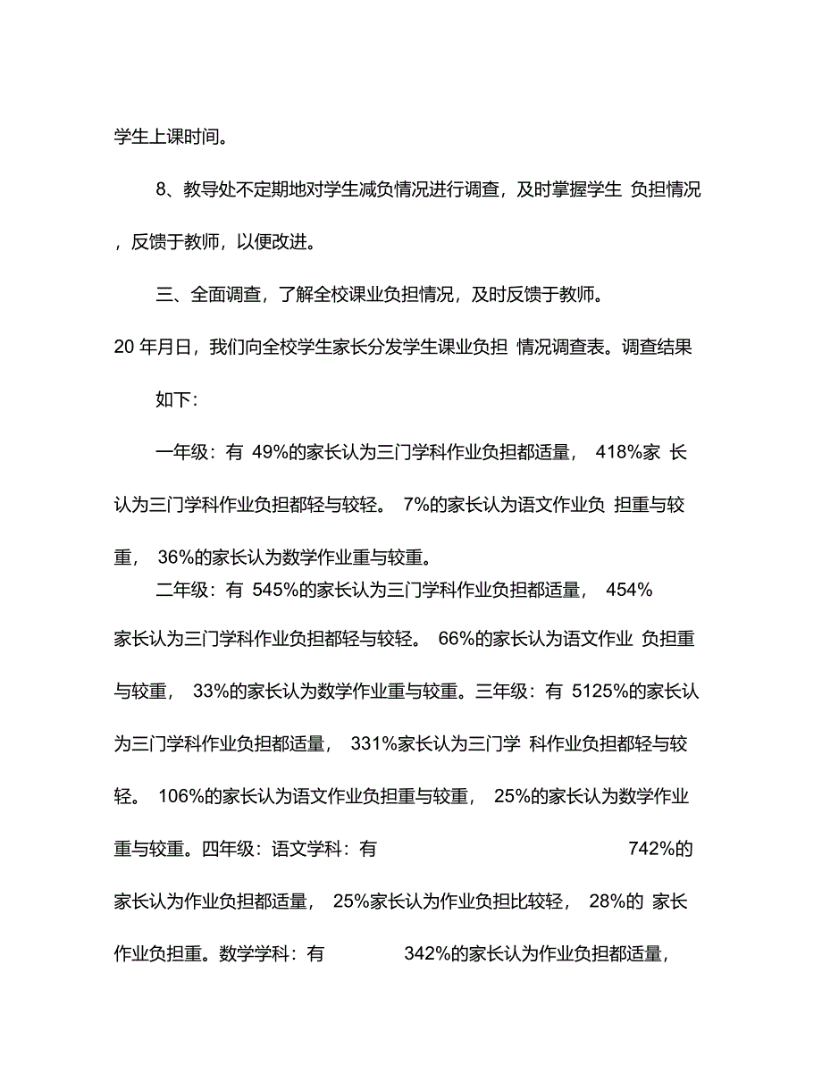 小学减负工作心得体会_第3页