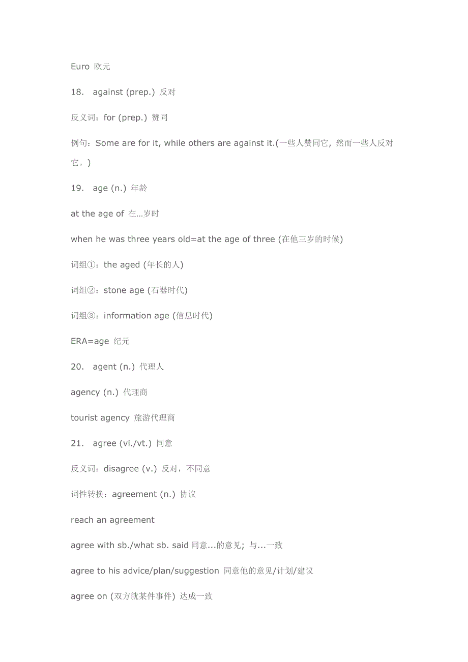 上海市中考英语词汇解析汇总_第5页