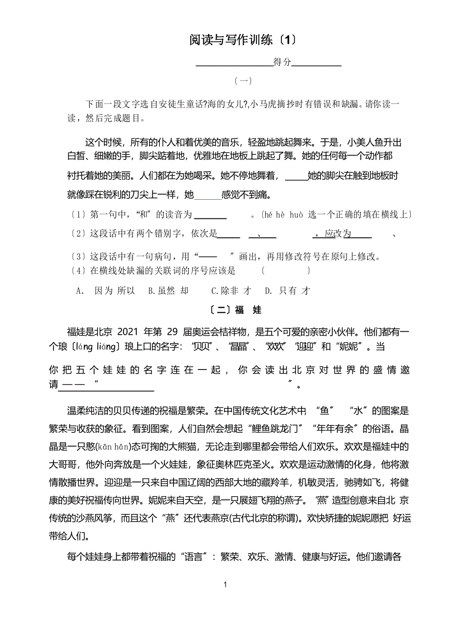 五、六年级阅读与写作训练_第1页