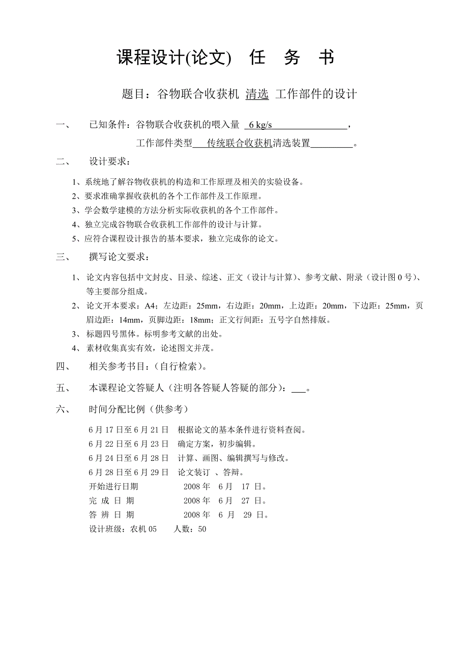 农业机械学课程设计谷物联合收获机清选工作部件的设计6KG含图纸_第3页