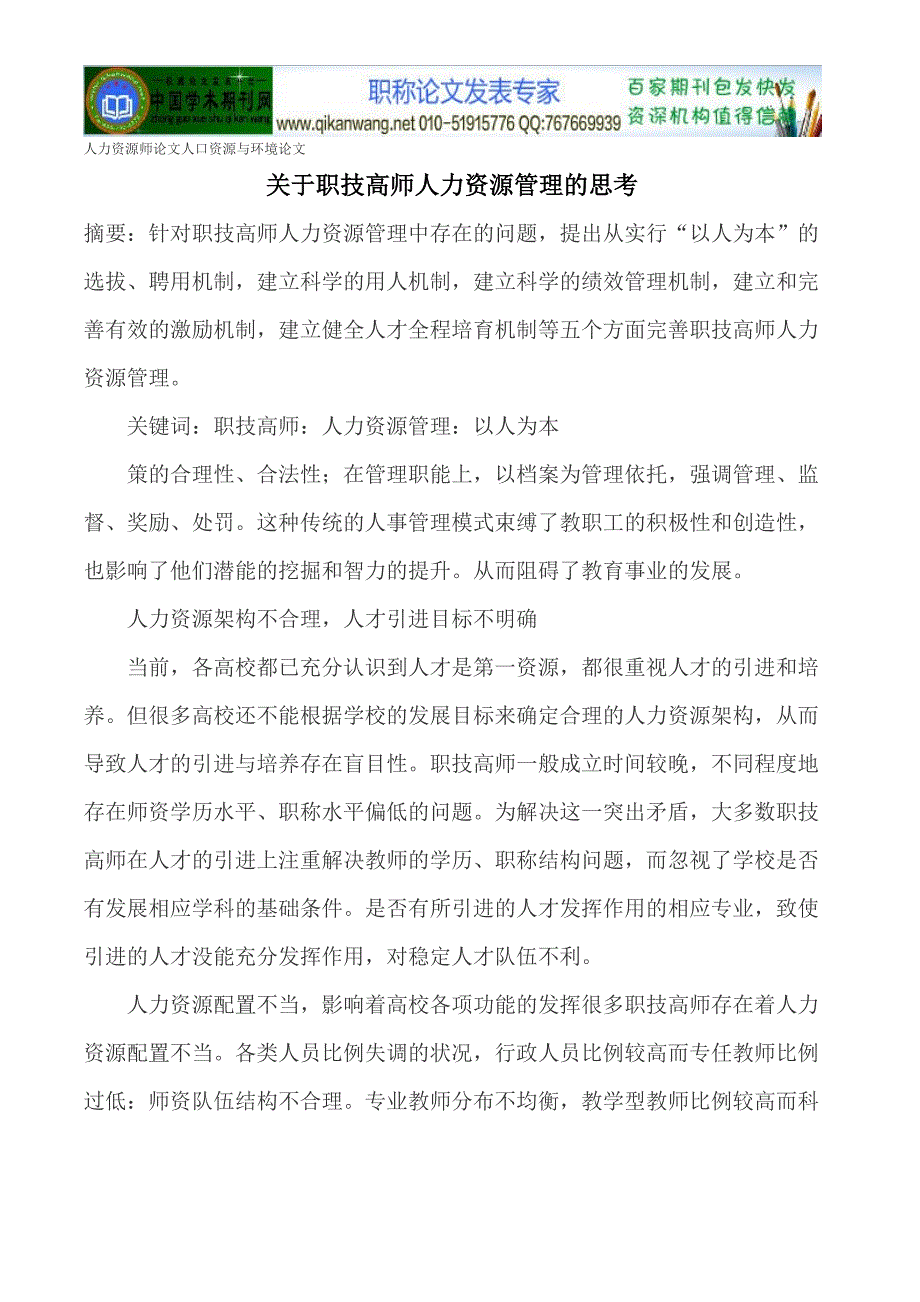 人力资源师人口资源与环境.doc_第1页