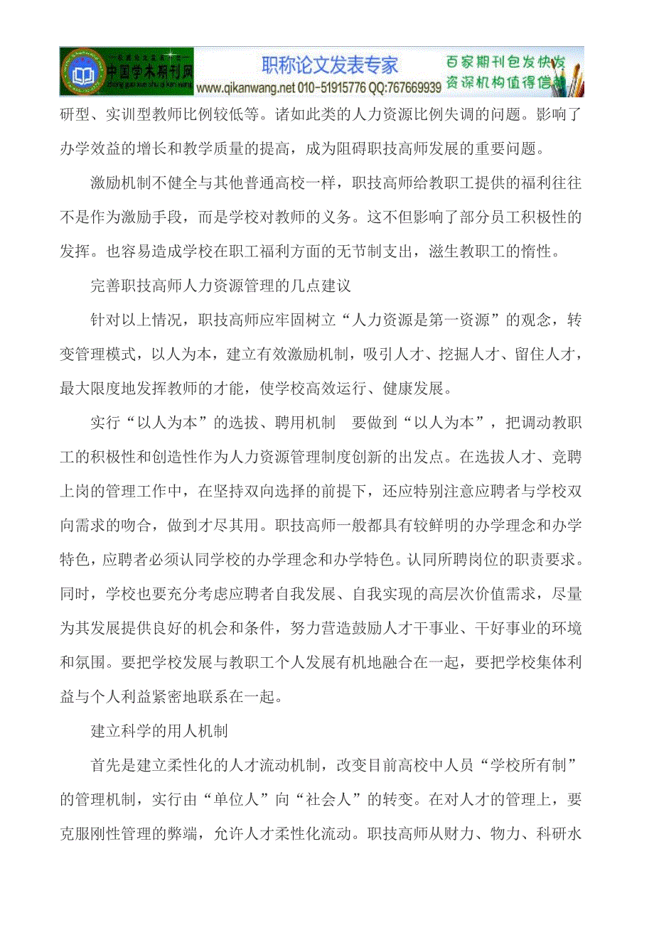 人力资源师人口资源与环境.doc_第2页