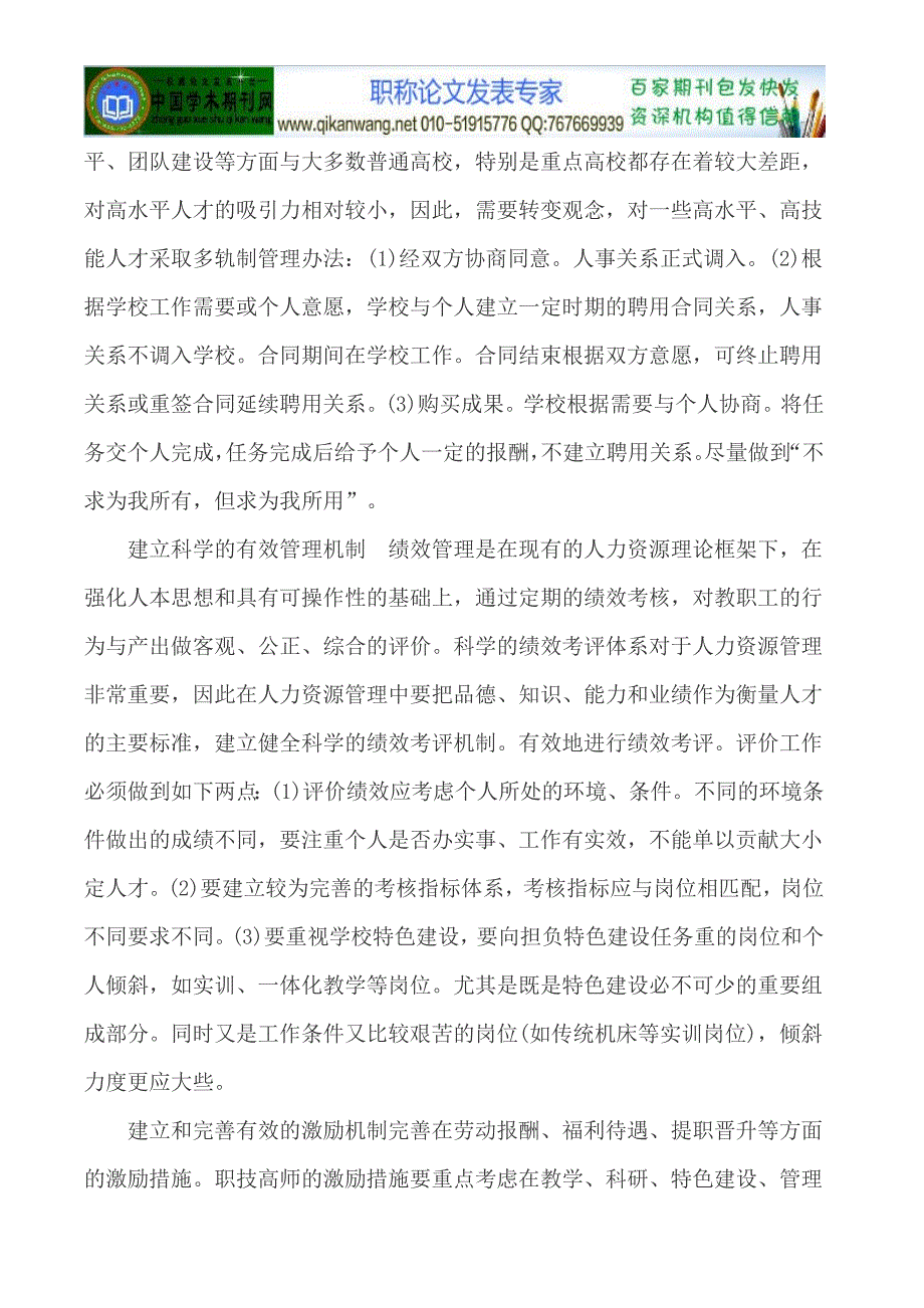 人力资源师人口资源与环境.doc_第3页