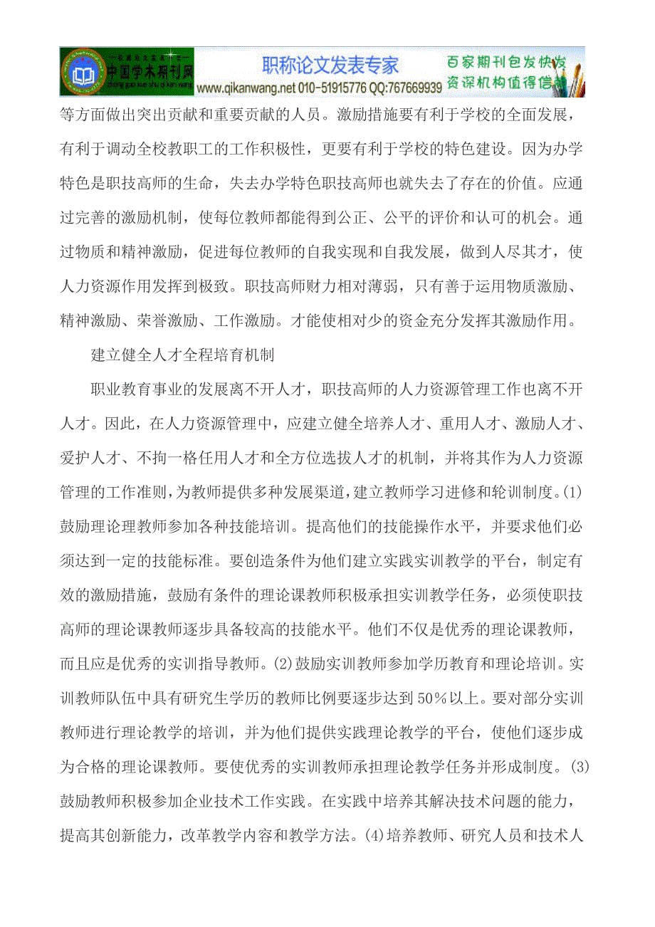 人力资源师人口资源与环境.doc_第4页