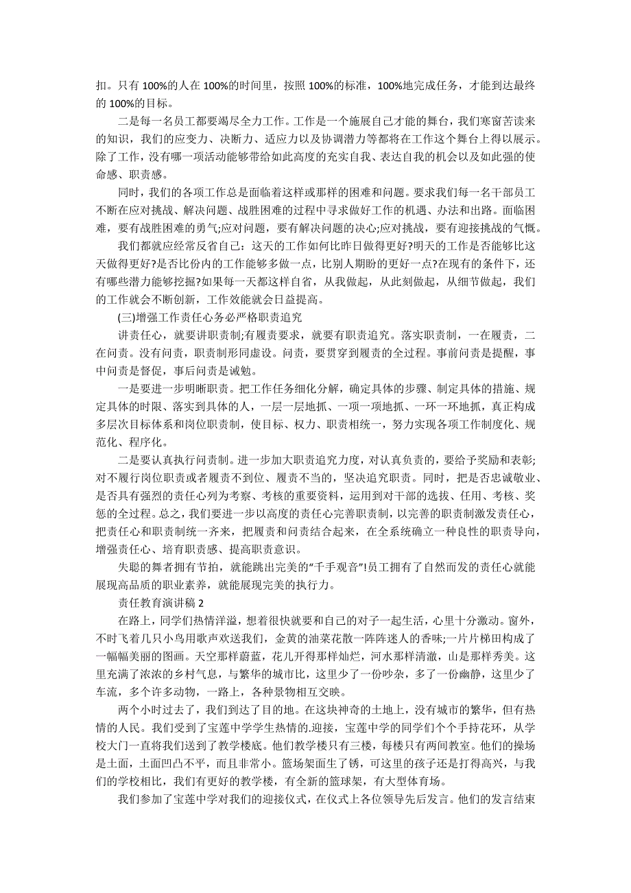 安全教育不可轻忽演讲稿800字（五篇范例）_第2页