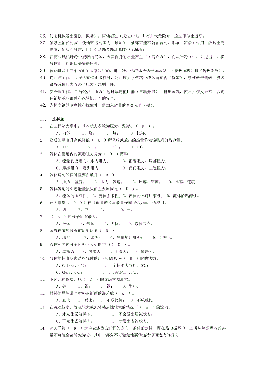 电厂基础知识试题.doc_第2页