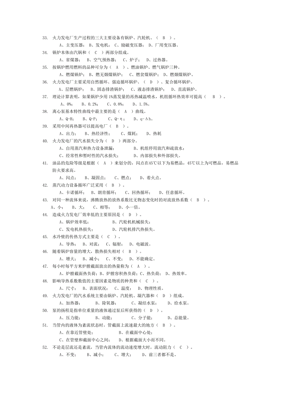 电厂基础知识试题.doc_第4页