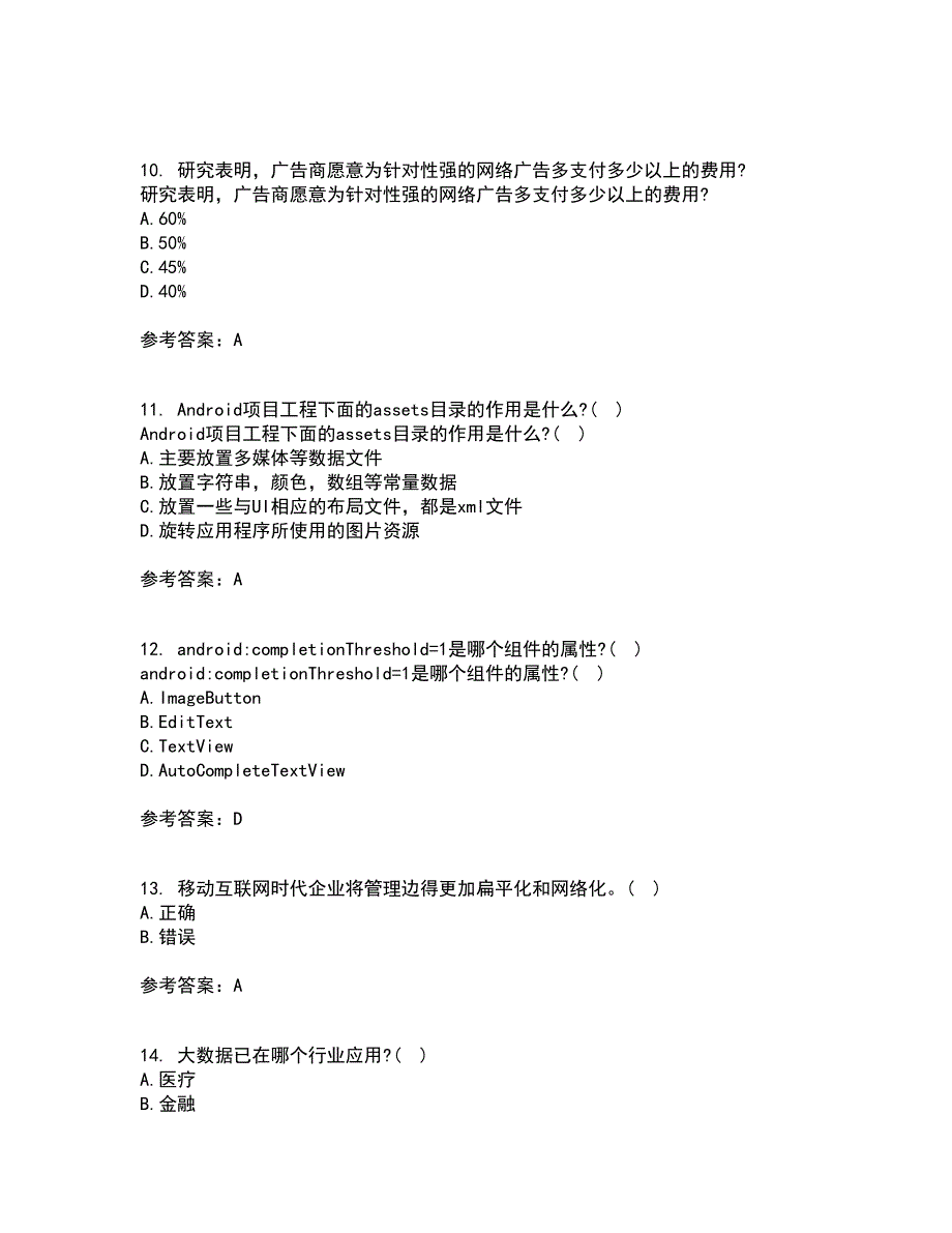 南开大学21秋《移动计算理论与技术》在线作业二答案参考48_第3页