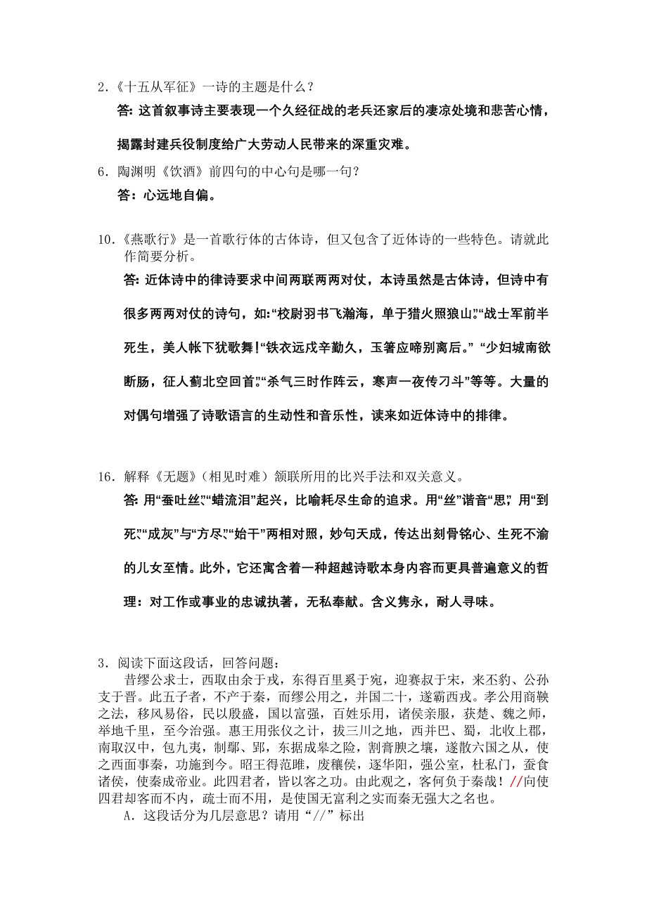 大学语文测试题_第2页