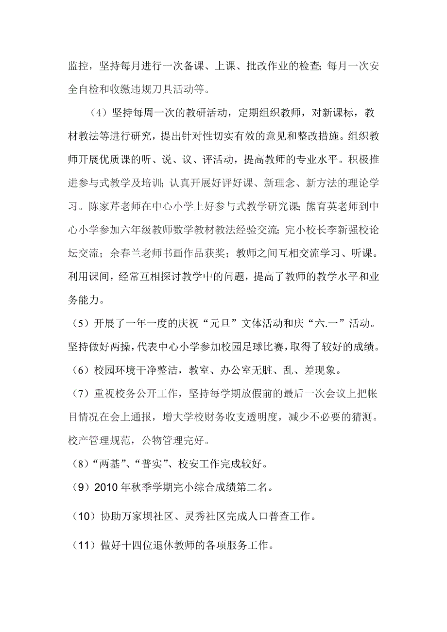 尹家嘴完小学校目标管理考核自评总结.doc_第3页