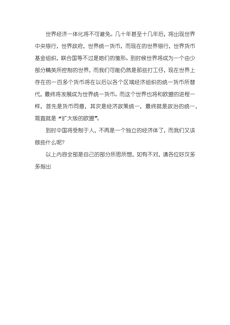 货币战争读后感1000字货币战争的读后感_第4页