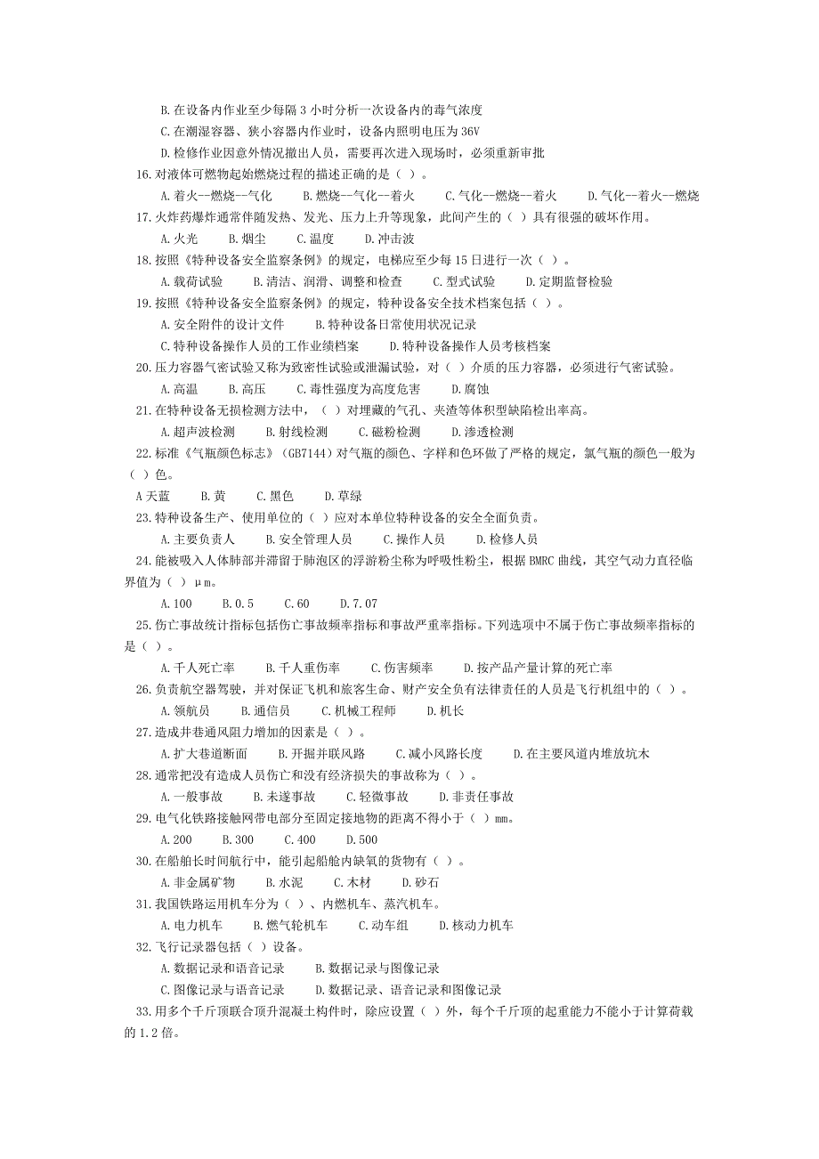 注册安全工程师题库：04年安全生产技术考试试题.doc_第2页