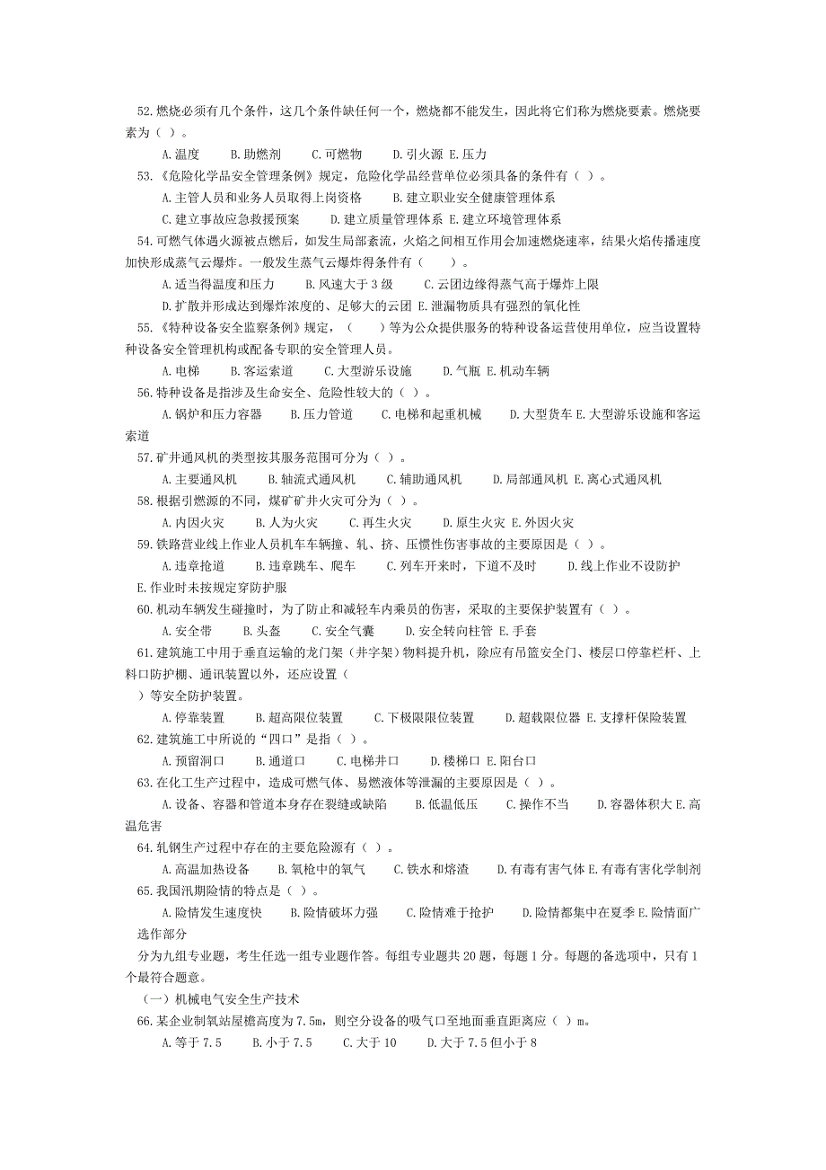 注册安全工程师题库：04年安全生产技术考试试题.doc_第4页