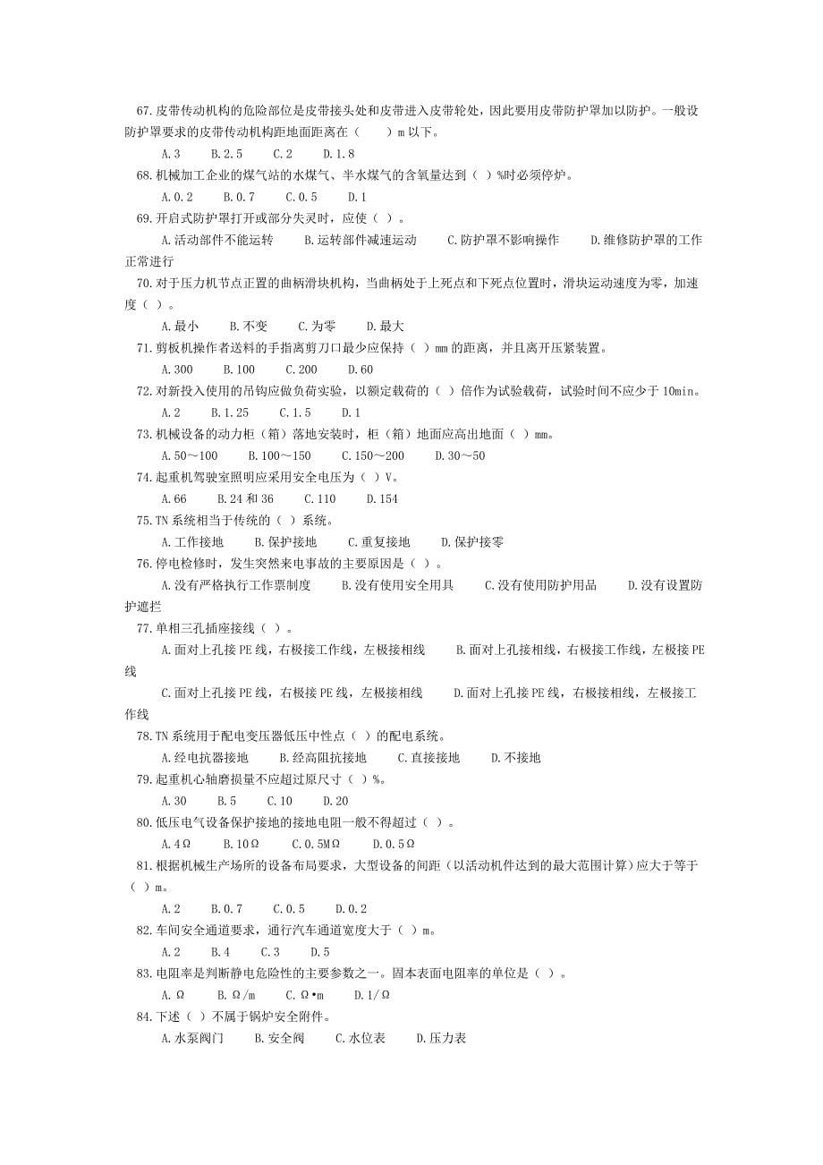 注册安全工程师题库：04年安全生产技术考试试题.doc_第5页