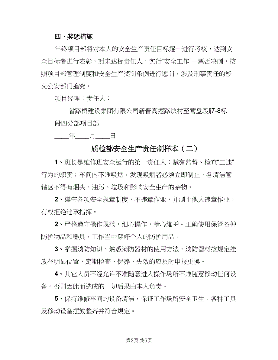 质检部安全生产责任制样本（4篇）.doc_第2页