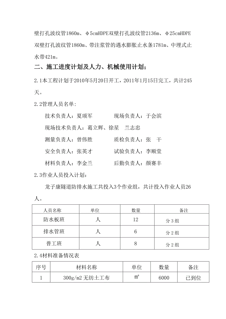 隧道工程防排水施工技术交底_第3页