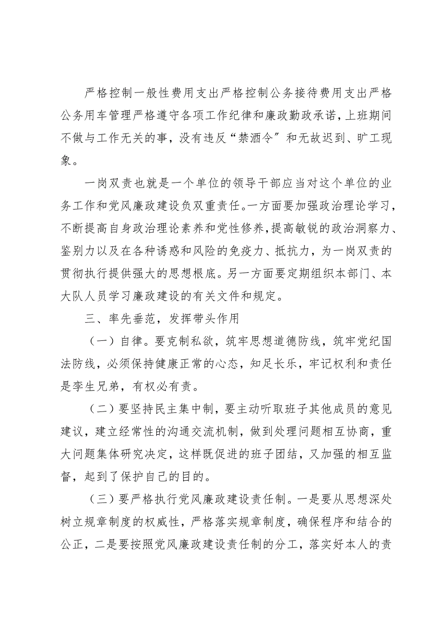 2023年党风廉政谈话内容.docx_第2页