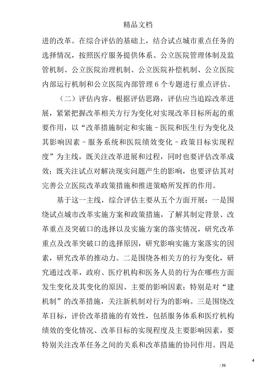 公立医院改革试点评估方案_第4页