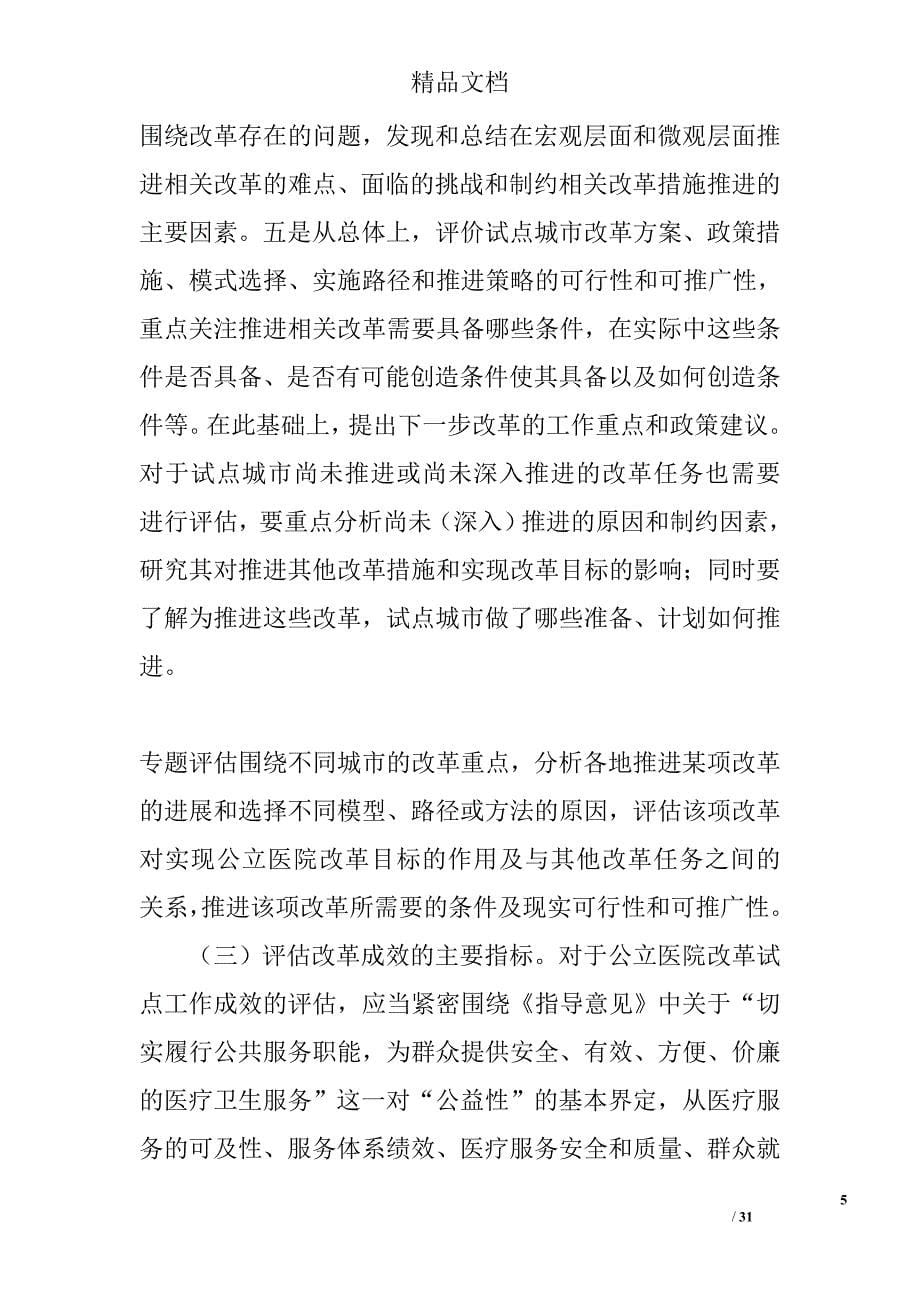 公立医院改革试点评估方案_第5页