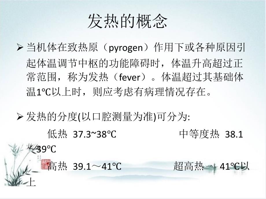 小儿发热的诊断及处理精编ppt_第3页