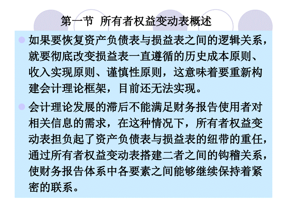 财务报表分析所有者权益变动表分析_第4页