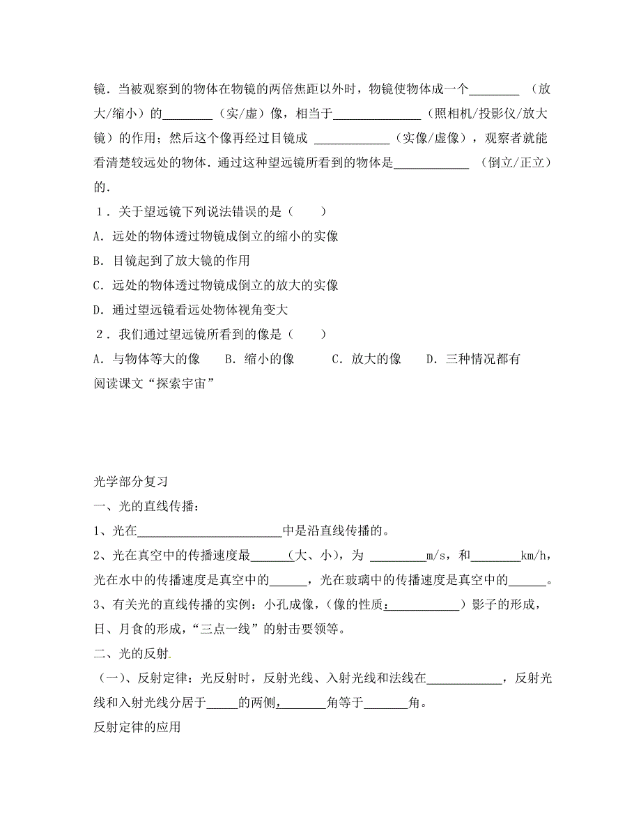 山东省利津县凤凰城街道中心学校八年级物理上册5.5显微镜与望远镜导学案无答案新版新人教版_第2页