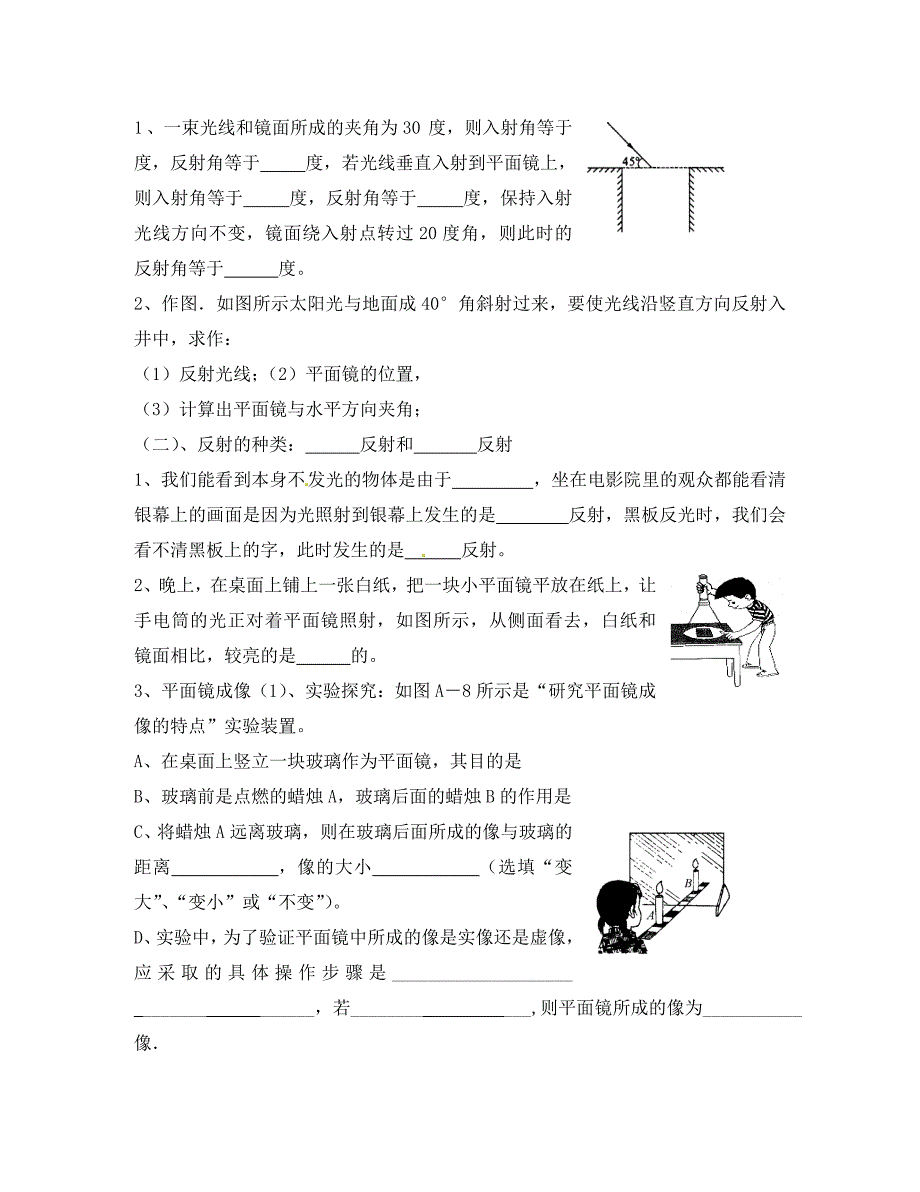 山东省利津县凤凰城街道中心学校八年级物理上册5.5显微镜与望远镜导学案无答案新版新人教版_第3页