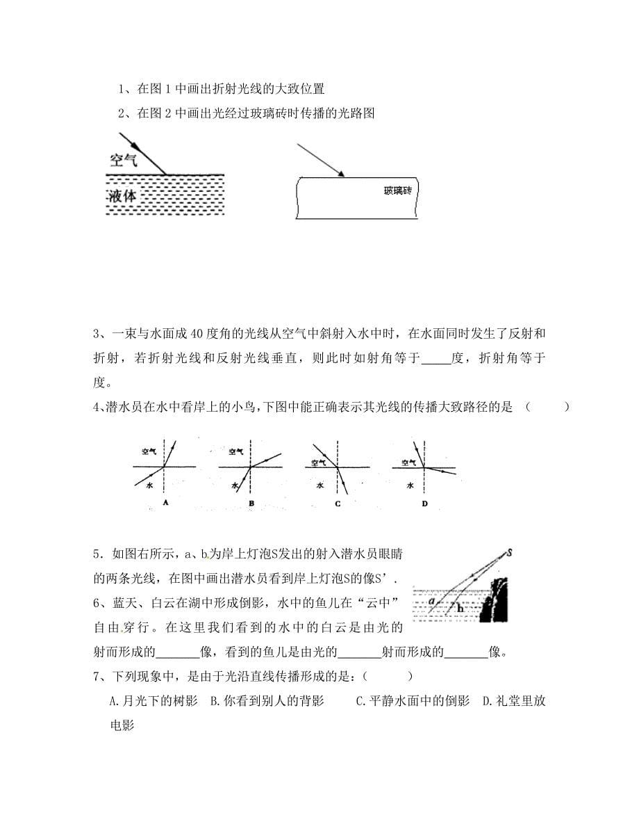 山东省利津县凤凰城街道中心学校八年级物理上册5.5显微镜与望远镜导学案无答案新版新人教版_第5页