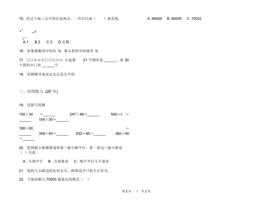 人教版积累总复习四年级上学期小学数学期中模拟试卷C卷课后练习_第2页