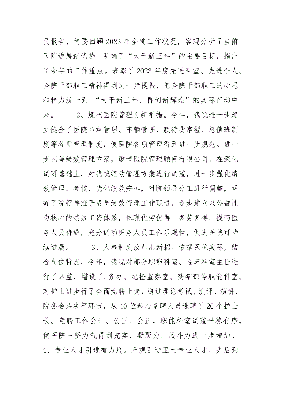 医院收费员工作总结_医院2023年工作总结.docx_第2页