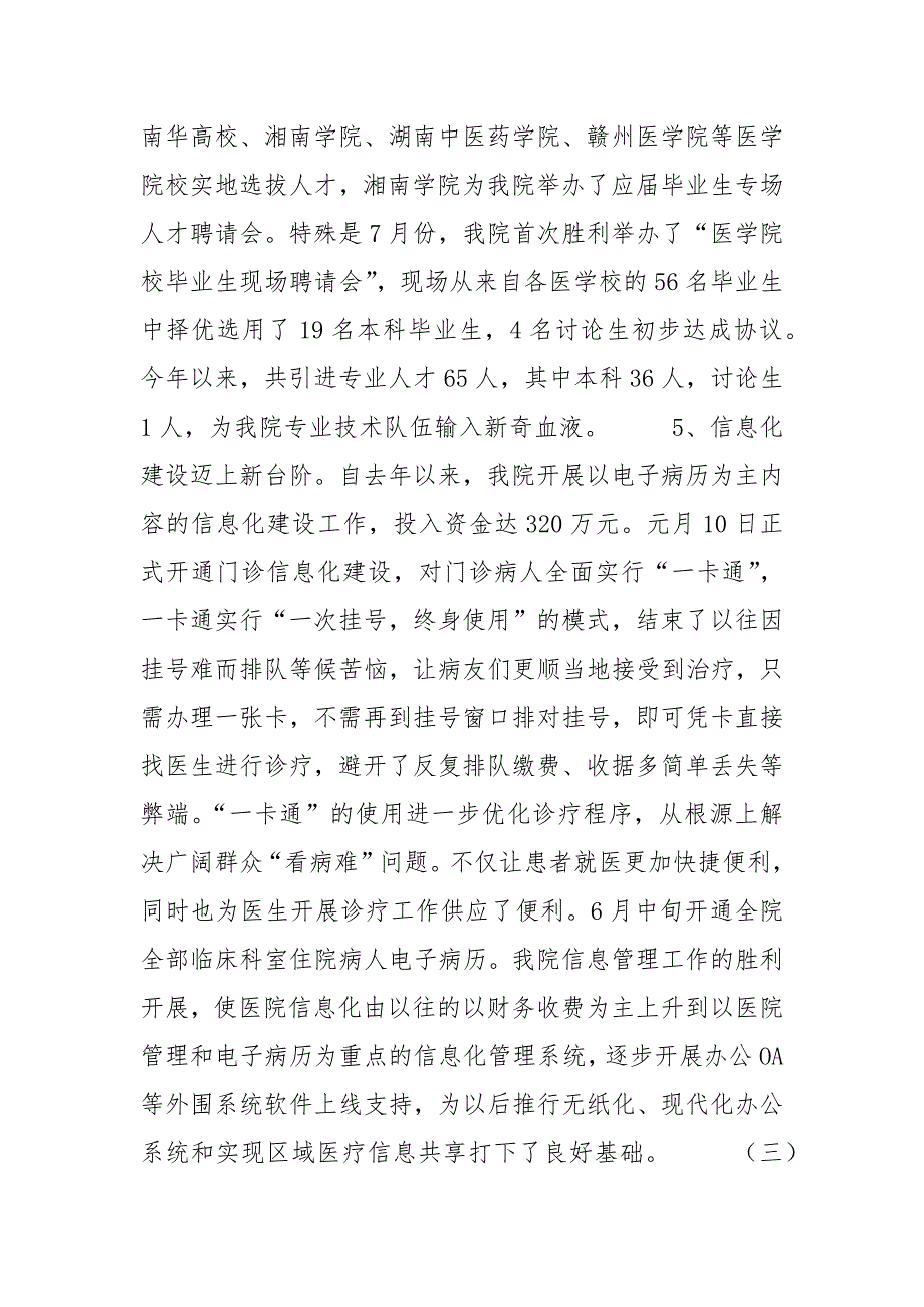 医院收费员工作总结_医院2023年工作总结.docx_第3页