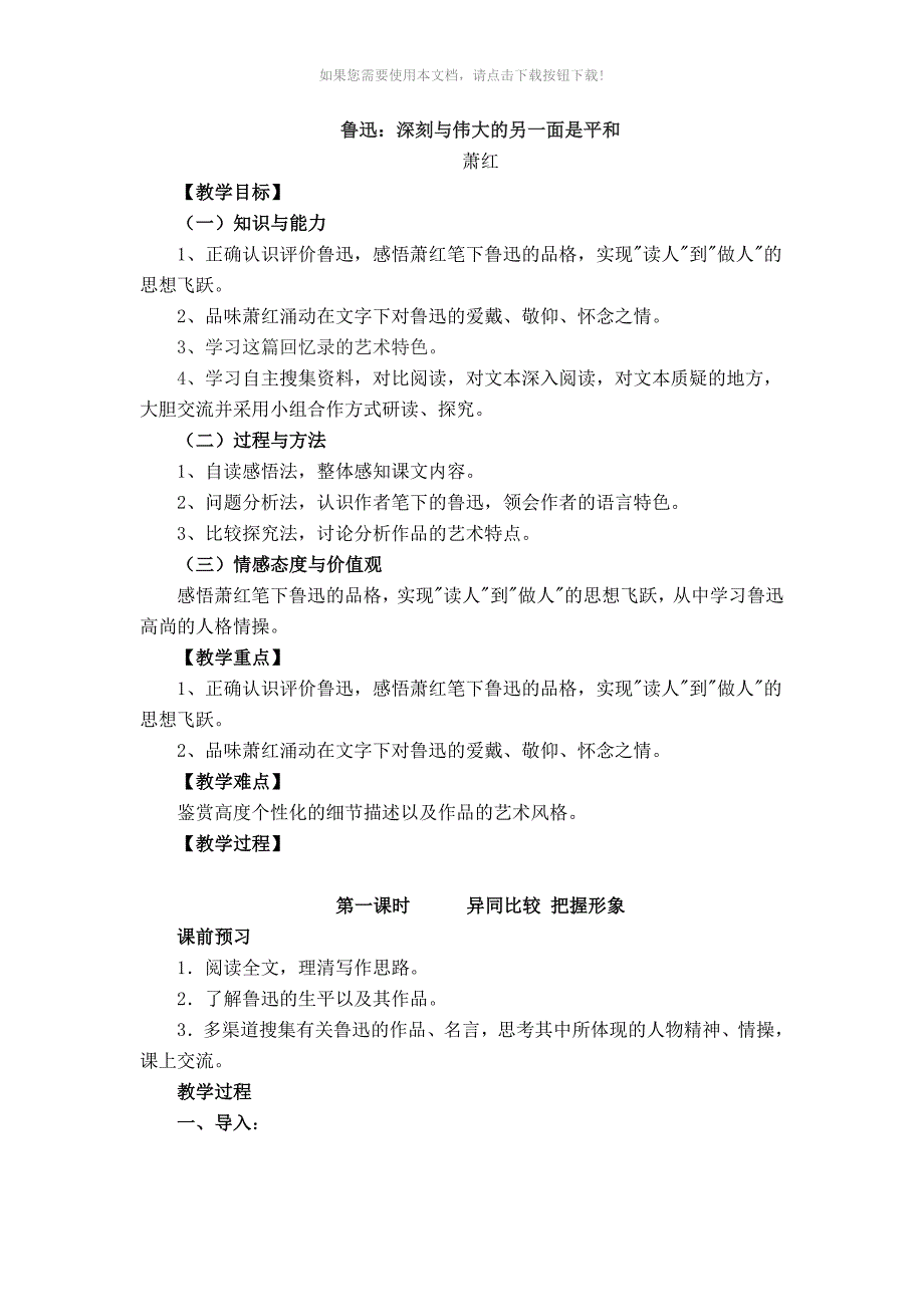 深刻与伟大的另一面时平和_第1页