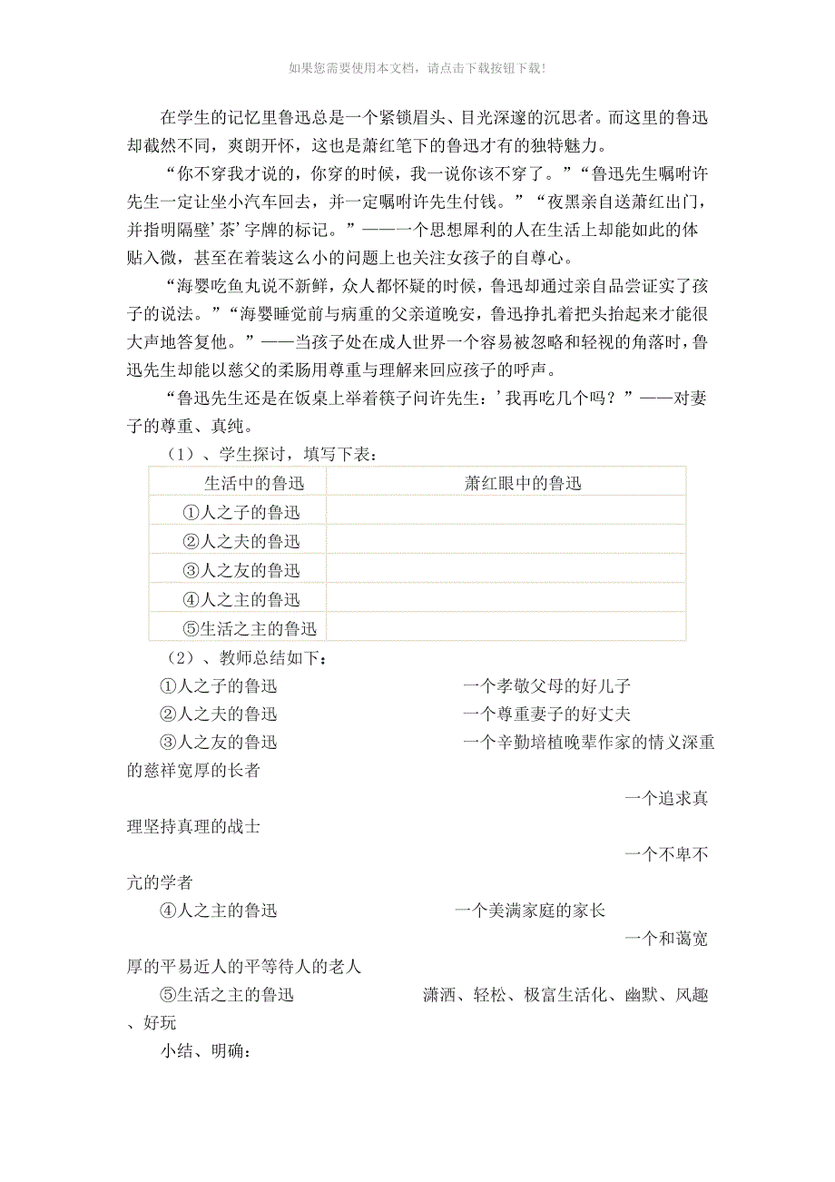 深刻与伟大的另一面时平和_第3页