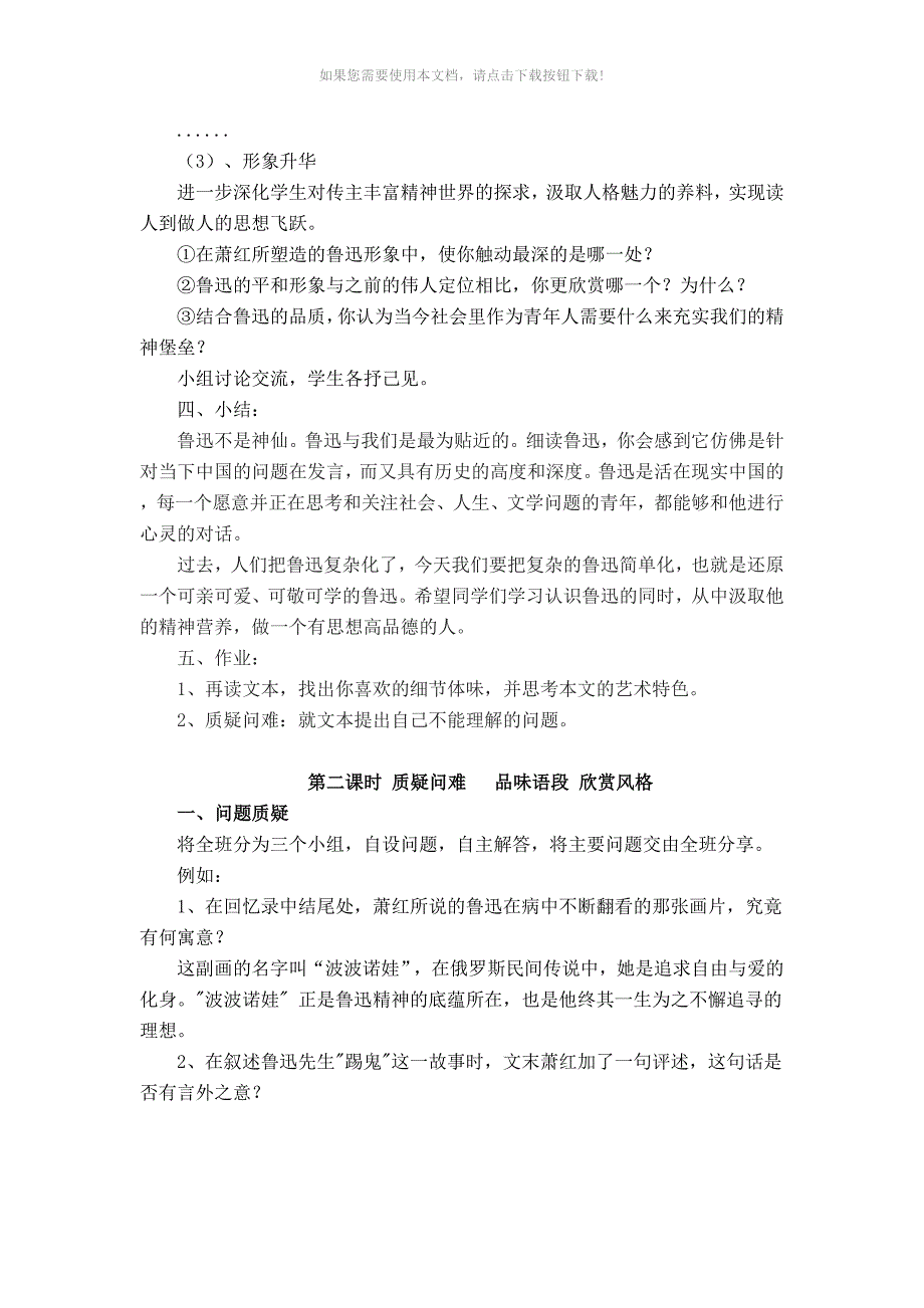 深刻与伟大的另一面时平和_第5页