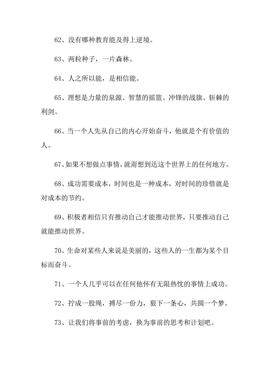 高考适合高三的励志名言警句_第5页