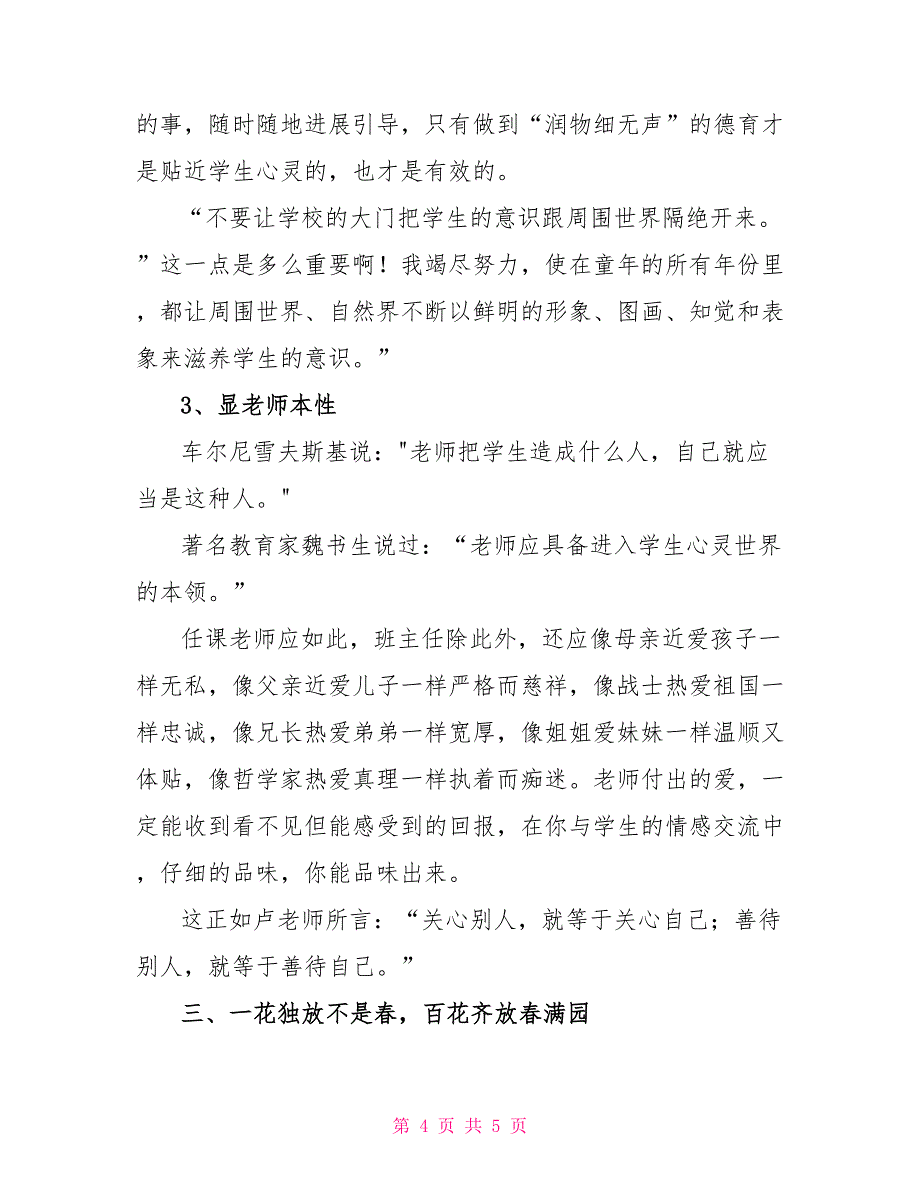 班主任培训心得体会——心中的那缕阳光_第4页