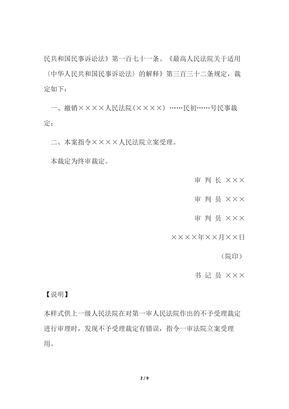 民事裁定书(二审指令立案受理用)、二审指令审理用.docx_第2页