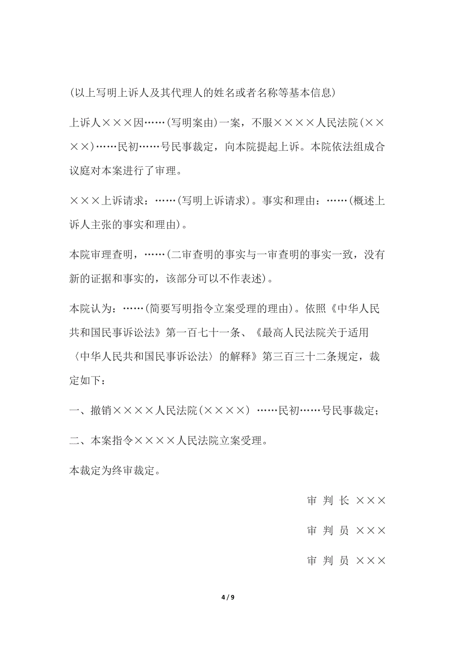 民事裁定书(二审指令立案受理用)、二审指令审理用.docx_第4页