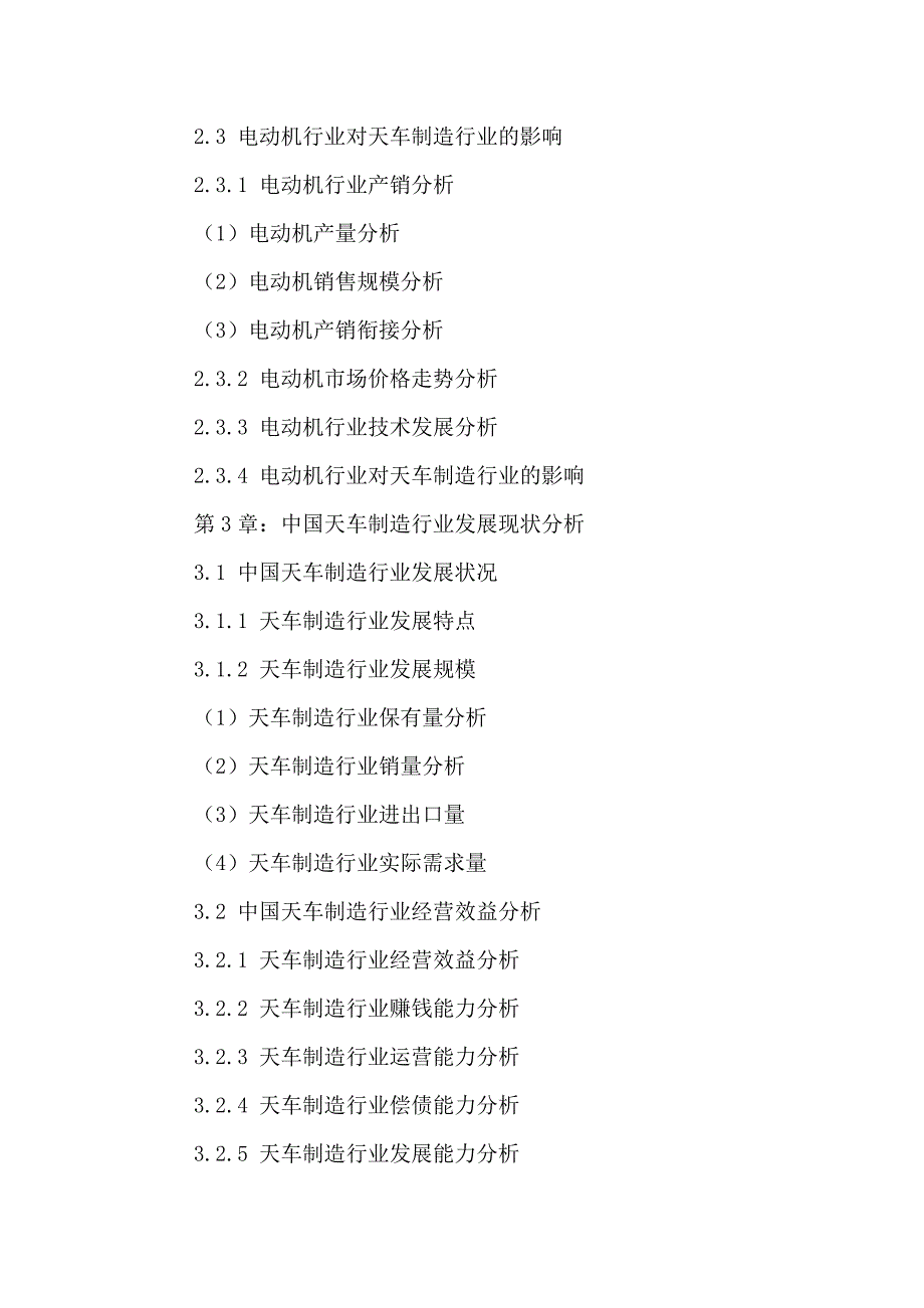 中国天车制造行业市场前景预测及十三五规划研究报告.doc_第4页