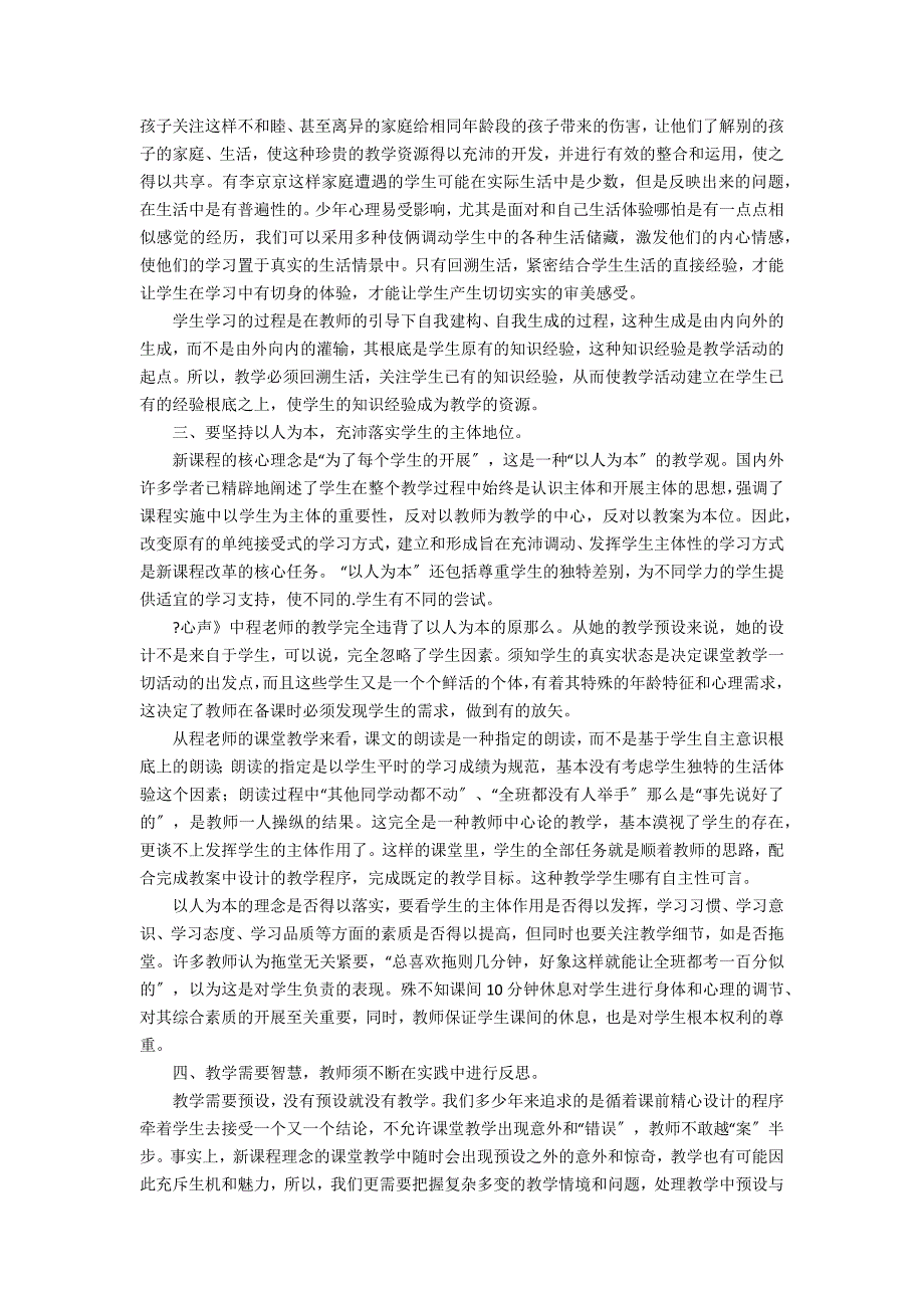 《心声》读后感3篇 读《心声》有感_第2页