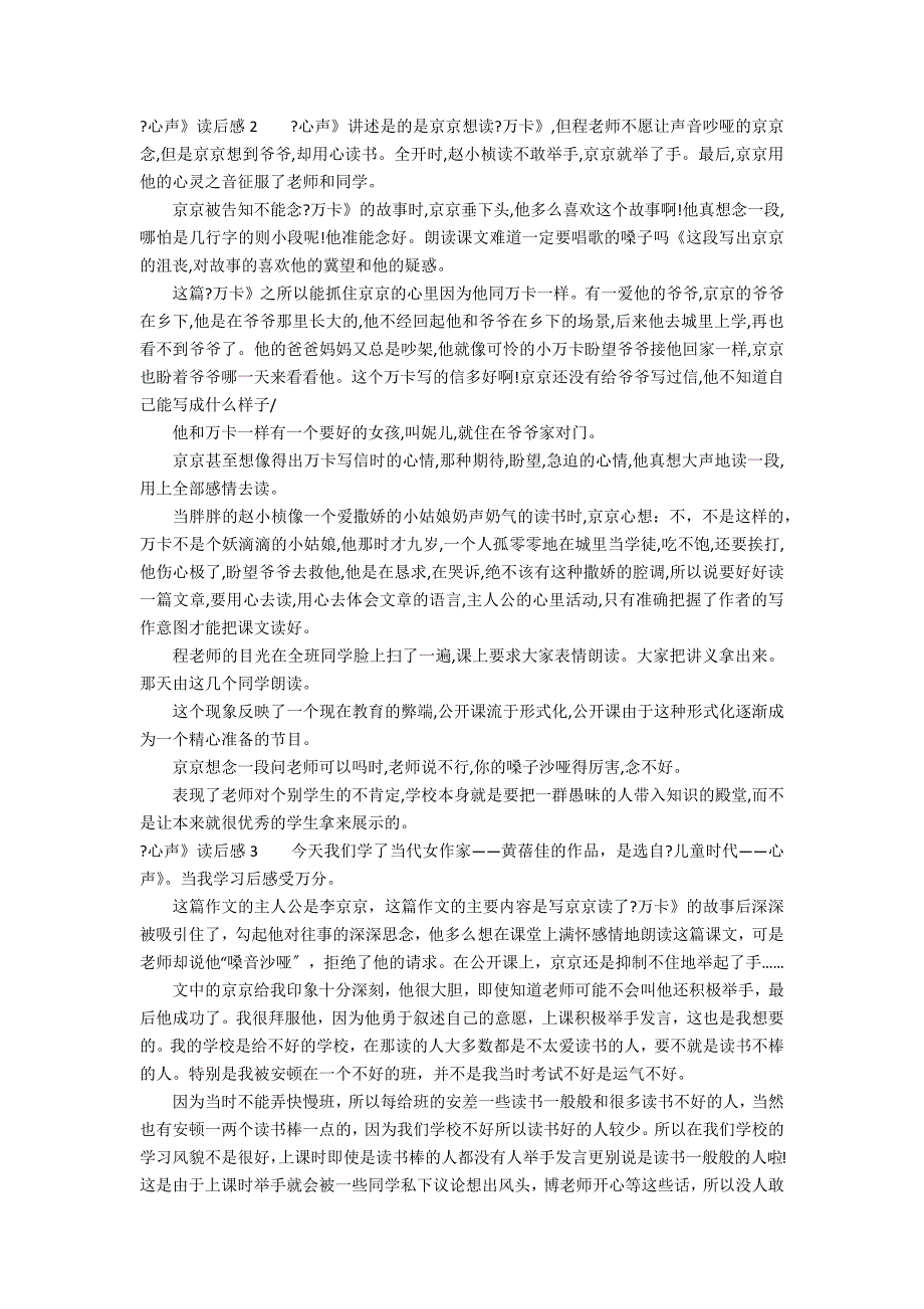 《心声》读后感3篇 读《心声》有感_第4页