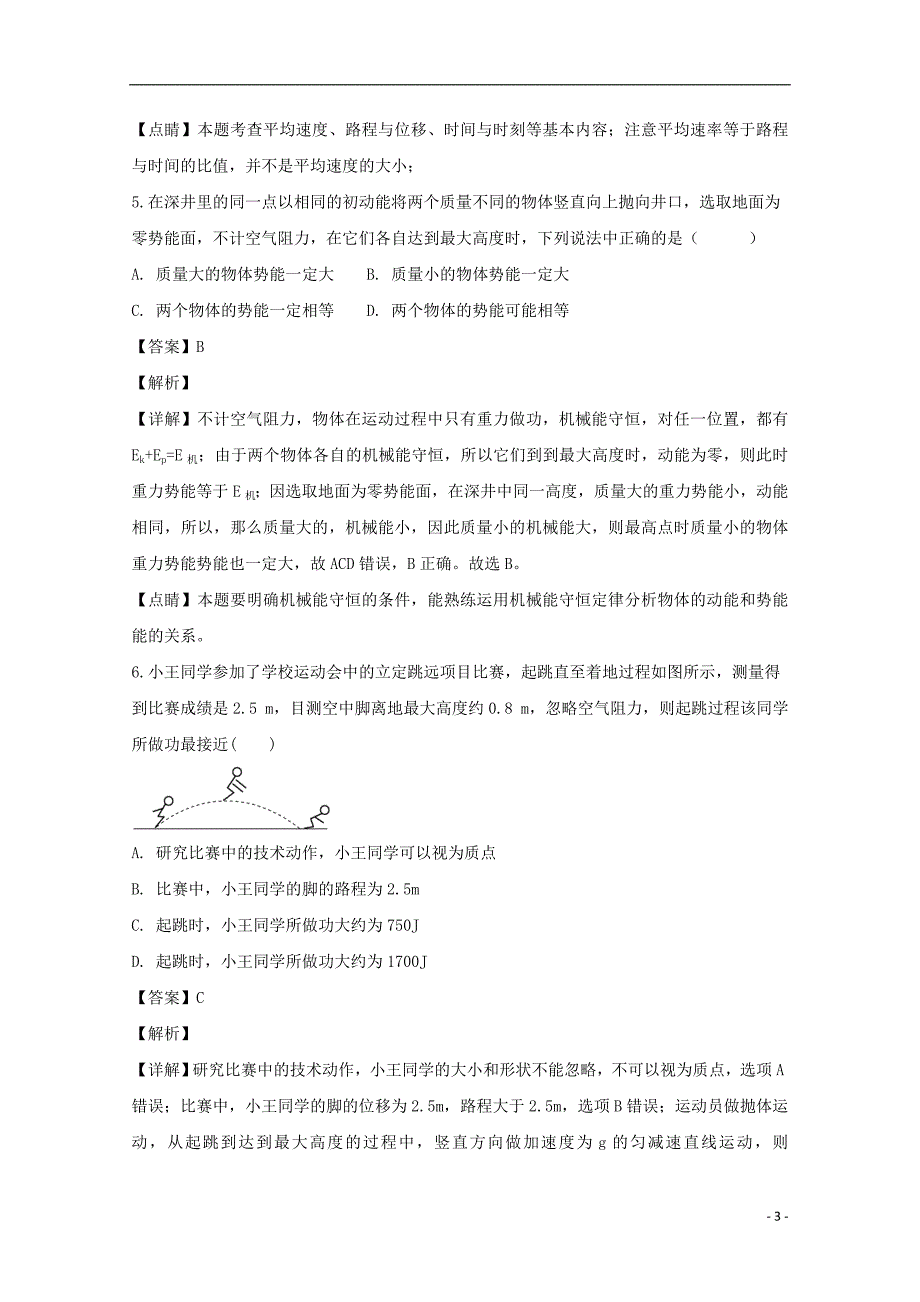 浙江省杭州2019届高三物理上学期模拟卷六（含解析）_第3页