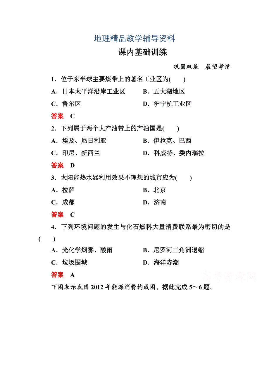 【精品】新人教版高中地理选修6课内基础训练 32含答案解析_第1页